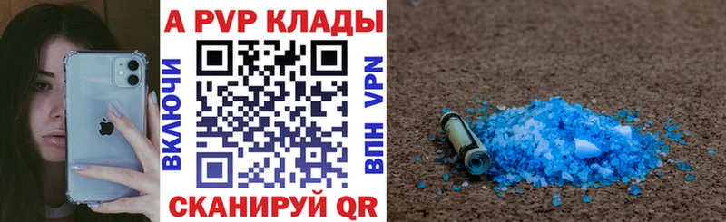 APVP Соль  купить наркоту  hydra ссылка  Красноуральск 